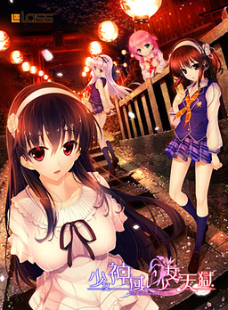 소녀신역∽소녀천옥 -The Garden of Fifth Zoa-