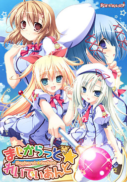 마지카랏토☆레이디언트