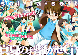 sol-fa-soft 한여름의 소란스러운 CD