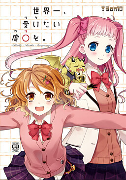 세카이이치, 받고 싶은 허○를. - Really, Another Imaginary. –