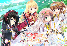 소녀기사♥지금 당장 나를 안아줘