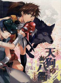 텐구의 야치마타