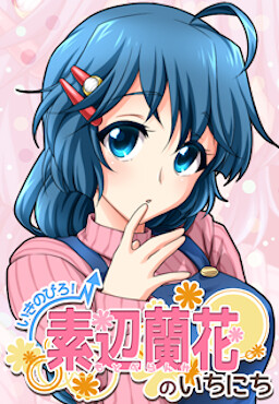 살아남아라! 스헨 란카의 하루