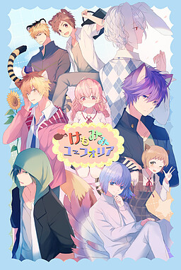 케모미미 유포리아