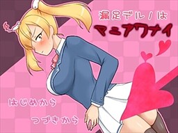 모레아시 데루노는 마니아와나이