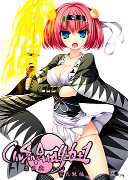 츄신구라 46+1 -츄신구라 46+1- 햐카란편