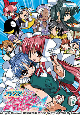 아이돌 마작 파이널 로맨스4