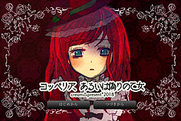 코펠리아, 혹은 거짓된 소녀