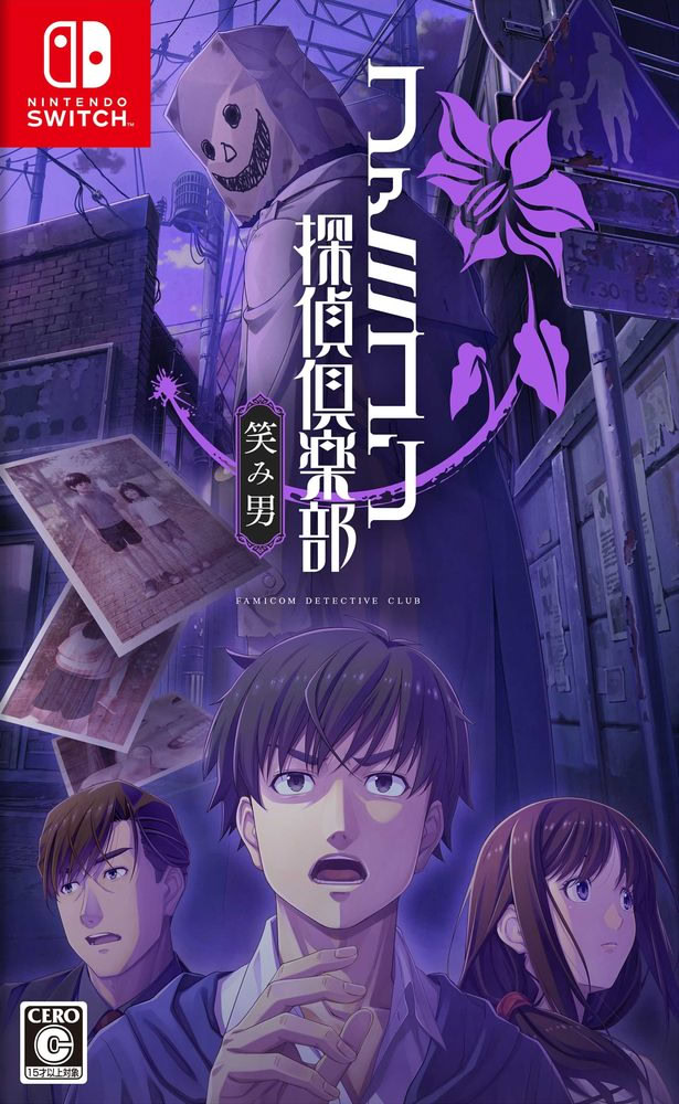 ファミコン探偵倶楽部 JP 笑み男