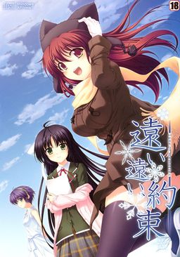 아득하고 아득한, 약속 -Tune of memories-