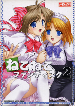 네코네코 팬 디스크 2
