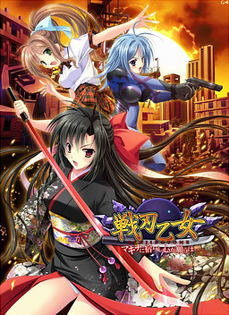 전인소녀 －마키나에 깃든 마음이 바라는 것은…－