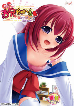 네~ 오니짱~ ~여동생들의 두근두근 유혹 대결!~