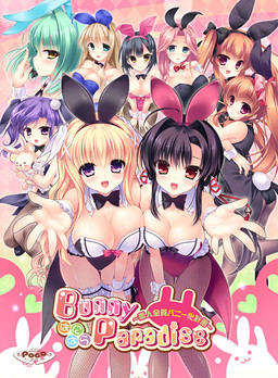 바니 파라다이스 바니파라 ～연인 전원 바니화 계획～