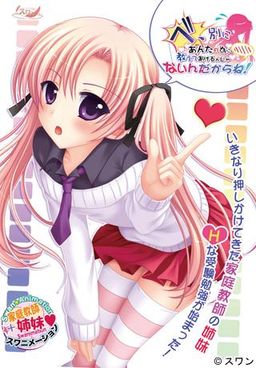 벼, 별로 너를 위해서 가르쳐 주는 게 아니니까 말이야!