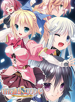 백화요란 엘릭실