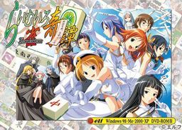 라이무이로 마작기담 ～메이지 일본, 소녀 먼저 합니다.～