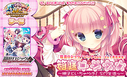 하코니와 로직 ～코코와 이챠러브! SM 생활～