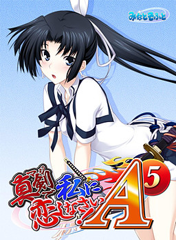 진지하게 나를 사랑해라! A-5