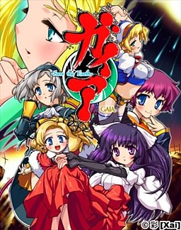 가이아 -Save the Earth-