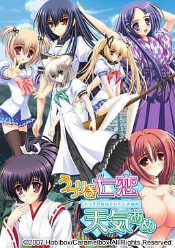 우츠리기 나나코이 텐키아메