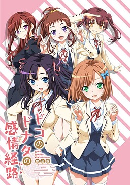 도코의 도나타의 감정 경로