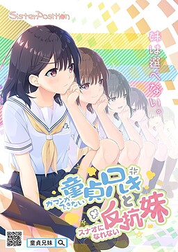 가만이 안 되는 도테이 형님과, 스나오가 될 수 없는 반항 여동생