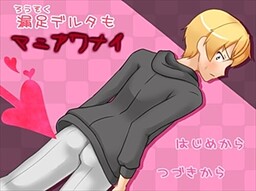 모레아시 델타도 마니아와나이