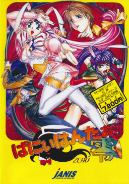 바니 헌터 제로