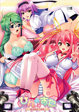 핀☆스타 ~절정개전 3자매~