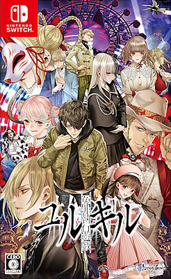 원죄집행유희 유루킬