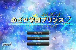 PM2 목표로 하자 학원 프린스 2