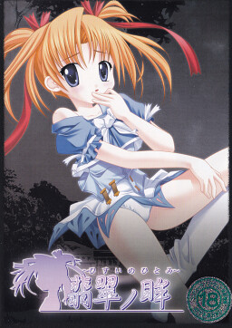 히스이노 히토미