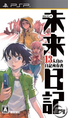 미래일기 -13번째 일기 소유자-