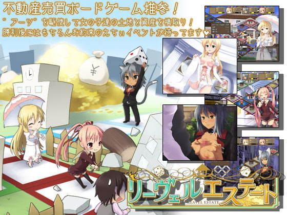 リーヴェルエステート ダウンロード版