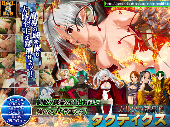 カルツの魔導城 タクティクス