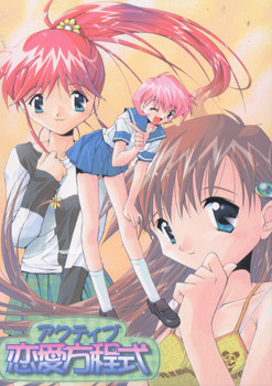 액티브 연애 방정식