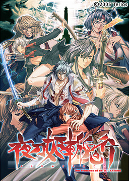 야토히메 참귀행