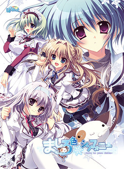 마시로색 심포니