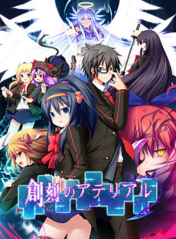 창각의 아테리얼