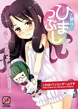 아가씨의 시간 때우기