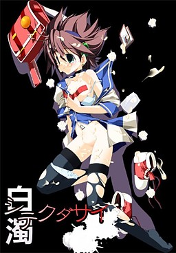 하쿠다쿠 쿠다사이