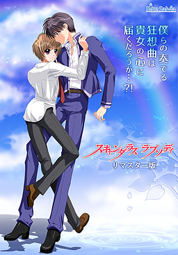 스캔달러스 랩소디