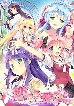 사랑이 피어나는 도시에 사랑의 약속을 ～Annaffiare～