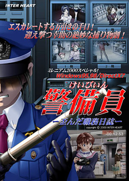 경비원～일그러진 직무일지～