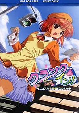 크랭크인 -조춘부-