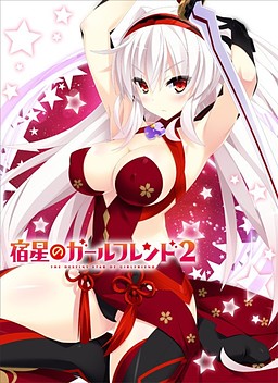 슈쿠세이의 걸프렌드 2 -the destiny star of girlfriend-