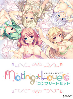 Making＊Lovers 격렬한 러브 애프터 스토리