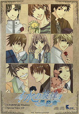 미즈의 선율 ～협주곡～