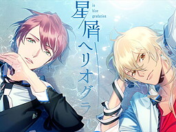 호시쿠즈 헬리오그래프